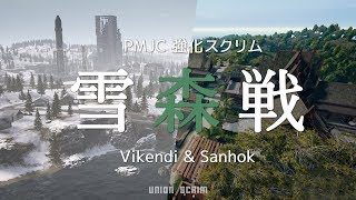 【PUBG MOBILE】9/16 《雪森戦》(PMJC強化スクリム)  実況配信（神視点）