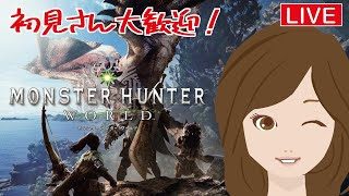[MHW]モンハンワールドを始めからやります！PS4
