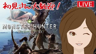 [MHW]モンハンワールドを始めからやります！PS4