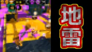 【スプラトゥーン2】これは地雷！？でもこれしか勝ち筋が無い！？【ウデマエX】