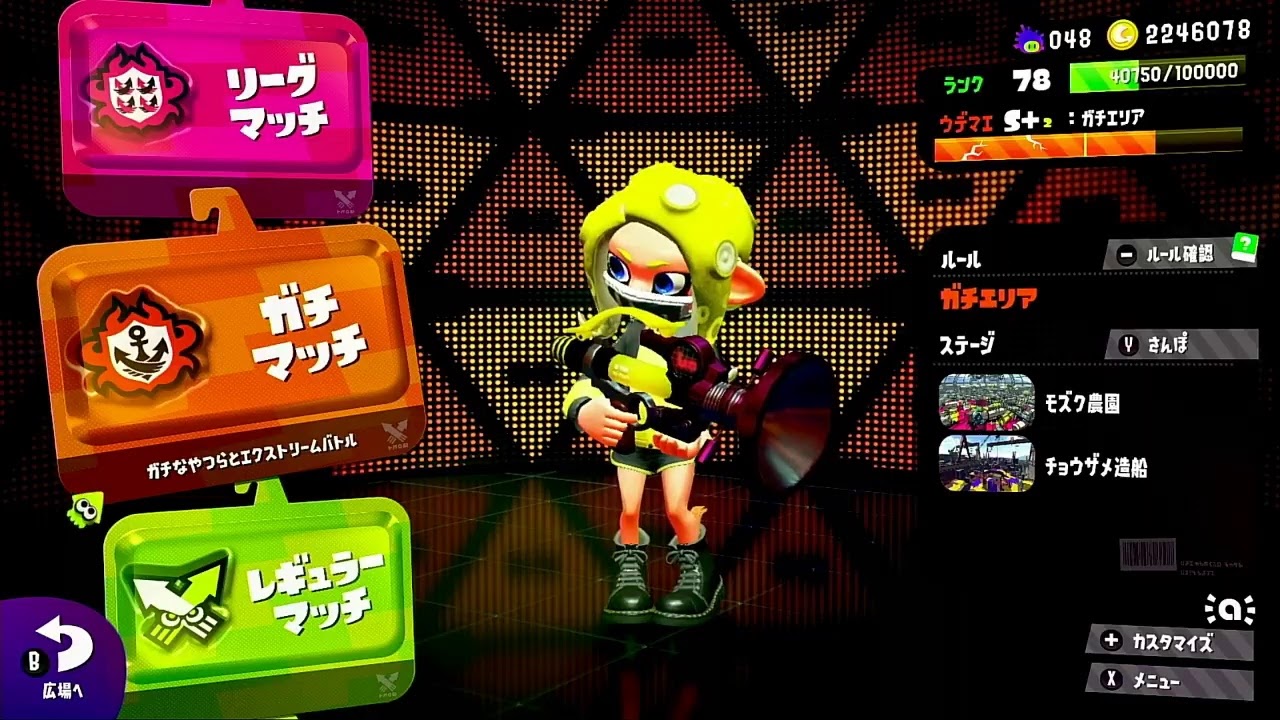 Xを目指すスプラトゥーン2　ガチエリア
