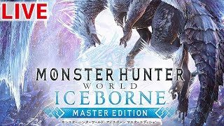 【MHWI】初めて過ぎるモンスターハンターワールド：アイスボーン