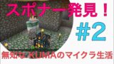 【マインクラフト 】#2家の下にスポナー？！ゾンビの声の正体は？！