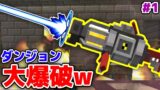 【マインクラフト😜】レーザーガンでダンジョン大爆発www #1 シンジャークラフトX【マイクラMOD】【まな板,レーザー銃MOD実況】