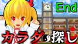 【マインクラフト】深夜の学校で「カラダ探し」＃ＥＮＤ　博麗クラフト＃７【ゆっくり実況】【マインクラフト物語】