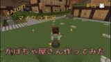 ［マインクラフト］PS4 版　初心者実況　＃15　「かぼちゃ屋さん作ってみた」