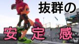 【スプラトゥーン2】抜群の安定感！ホコにスシコラはやっぱり強い！【ウデマエＸ字幕実況】