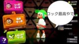 ワンオクについて語ります(嘘です)【スプラトゥーン2実況  Part2】