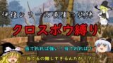 【週刊PUBG】制限付き極限バトルロワイヤル　２３縛り目【ゆっくり実況】