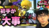 【スプラトゥーン2】アサリでホット！「撃破」と「シュート」のバランス訓練！【目指せウデマエX】