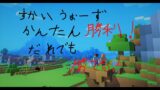 【マインクラフト】ハイピクセルのスカイウォーズで簡単勝利！？初心者が教える初心者のための勝ち方講座！