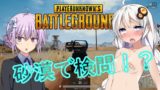 【PUBG】体力が減ると服が脱げるあかりさん【VOICEROID実況】