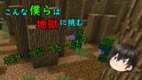 【マインクラフト】こんな僕らは地獄に挑む 3【ゆっくり実況】【配布マップ】【Fragment】