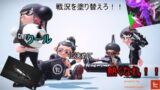 [スプラトゥーン２]新武器プライム