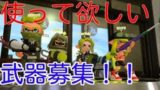 [ナワバリバトル]たまにはこういうの楽しい！[スプラトゥーン２]