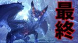 【モンスターハンターワールド MHW】 視聴者参加型 上位クエ ラスボスしばく モンハン ライブ配信