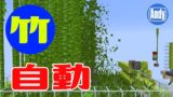 【マインクラフト】アップデート1.14 足場ブロックに必須！竹自動栽培施設 アンディマイクラ (Minecrtaft 18W43c)