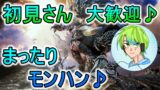 【MHW】　初見さん大歓迎♪まったりもんはぁん♪　＃MHW　＃モンハンワールド　＃モンスターハンターワールド