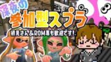 【スプラトゥーン2】みんなでやろうよ！そうしようよ[2018/10/29] 【こーる】