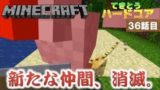 《マインクラフト》36話目。馬小屋建築と新たな出会い、そして一瞬でお別れ。《てきとうハードコア》