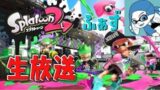 【アサカツ】スプラトゥーン2ガチマッチで朝活する男