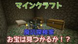 マインクラフト～のんびりサバイバル～宝はどこだ！！