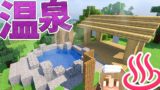 【マインクラフト】温泉をつくるよ♨絶景の露天風呂！和風建築 #45【マイクラ実況】Minecraft