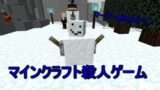 【マインクラフト】殺人ゲーム　マーダーを倒せるか？！【ゆっくりボイス】