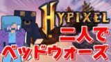 【マインクラフト】みずきさんとベッドウォーズやってみた【Hypixel】