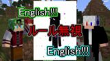 【マインクラフト】英語禁止サバイバル！ ルール無視⁉まさかの英語でしゃべる！