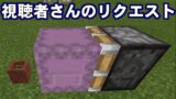 【旧マインクラフトPE】シュルカー＋植木鉢！けどシュルカーに関する新事実が発覚w【リクエスト動画】