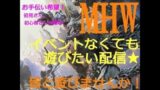 【MHW】概要欄必読★歴戦・レーシェンｻﾝ等々お手伝い希望し隊！モンハン楽しむ配信☆ [初見さんも大歓迎]