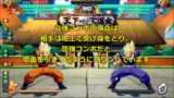 ドラゴンボールファイターズ　超基本コンボ解説　脱連打コンボ！