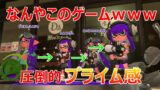 【スプラトゥーン2実況】圧倒的プライム感！！まさにナイスダマゲーｗ　ガチホコS+2【30歳から始める全ルールXへの道＃35】