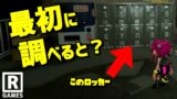 【スプラトゥーン2】オクトで始まった瞬間に8番ロッカーを調べると小ネタがしこんであった！【うわさちょーさだん】