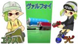 【スプラトゥーン２】最終日ガチマッチ　黒ラピヤグラで２６５０目指したい　【初見さん歓迎】