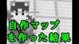 [マインクラフトBE]自作ミニゲーム[タンブル(転落)]を3人でやったら楽しかった、そして思わぬ展開