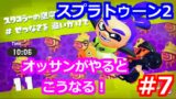 オッサンがスプラトゥーン2 ヒーローモードに挑戦した結果 #7