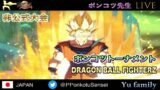 【PS4】大会終了後雑談、ポンコツ先生のドラゴンボールファイターズ【DBFZ】