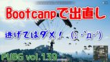 【PUBG】vol.139（ゆっくり実況）Bootcanpで出直し　脱初心者ドン勝15杯目を目指す！