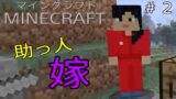 #2【マイクラ】助っ人は人間！？【マインクラフト】