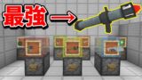 ガチャPVPで最強の武器を出す【マインクラフト】