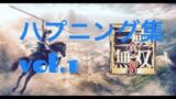 【三国無双８】ストーリー中起きたハプニング？【ネタバレ有】