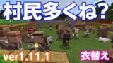 【マインクラフト】　part54　バージョンアップ！村民紹介　統合版ver1.11.1　Minecraft