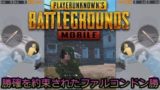 PUBGモバイル実況#109 「勝確を約束されたファルコンドン勝」