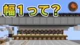 【マインクラフト】1.14交易所開発（2）幅1ストアについて CBW アンディマイクラ (Minecraft JE 1.14.2)