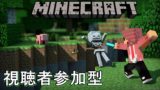 【マイクラBE(統合版)】配布ワールドで遊ぶマインクラフト【視聴者参加型】