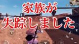 家族が失踪しました【 #PUBGモバイル 】ゲーム実況プレイ（PUBG mobile）