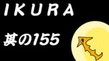 【スプラトゥーン2】たつじんカンストくらいのサーモンラン155【参加者歓迎】