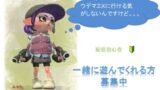 スプラトゥーン2